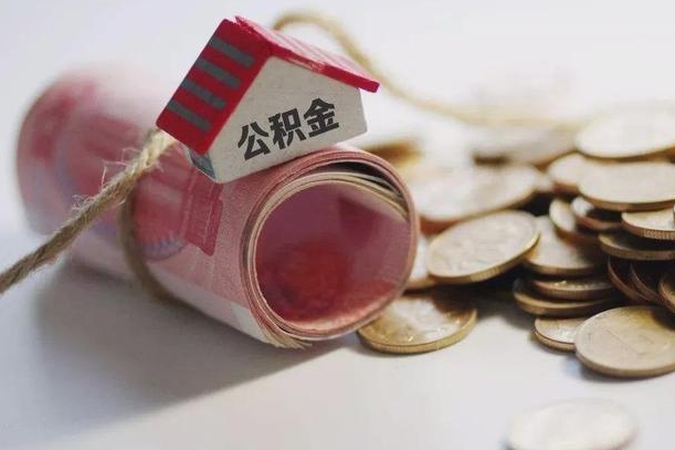永城辞职领取住房公积金（辞职了领取公积金需要什么手续）